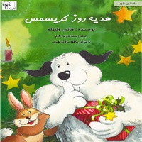 هدیه روز کریسمس